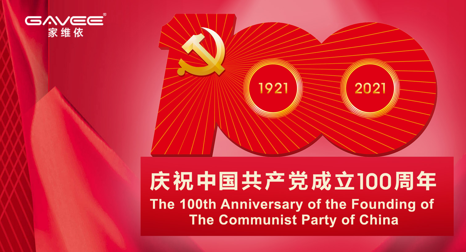 庆祝中国共产党成立100周年，百年华诞，盛世如画！